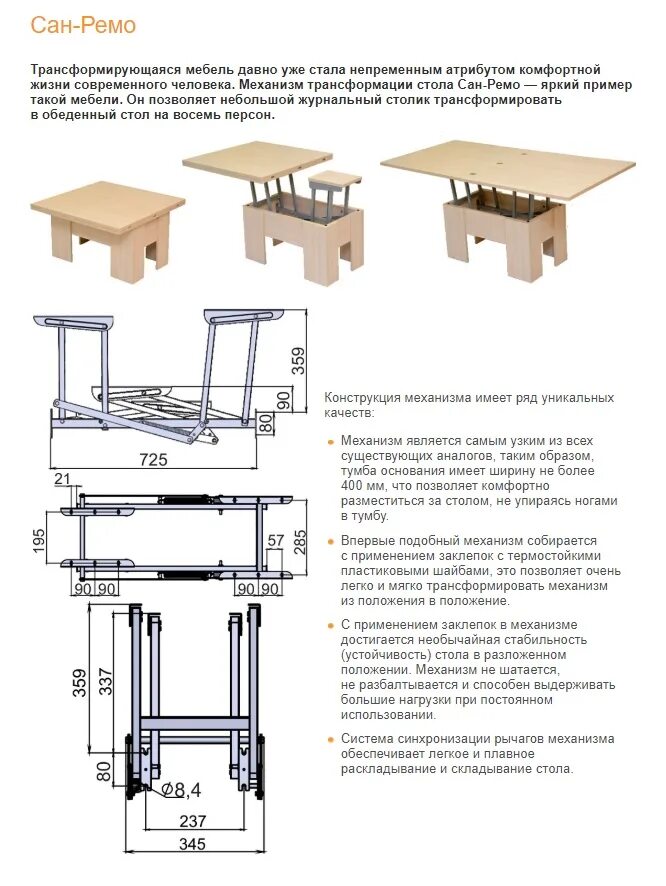 Механизм трансформации стола Сан Ремо. Механизм трансформации стола Сан Ремо VF. Стол Сан Ремо трансформер. Стол журнальный трансформер много мебели чертеж.