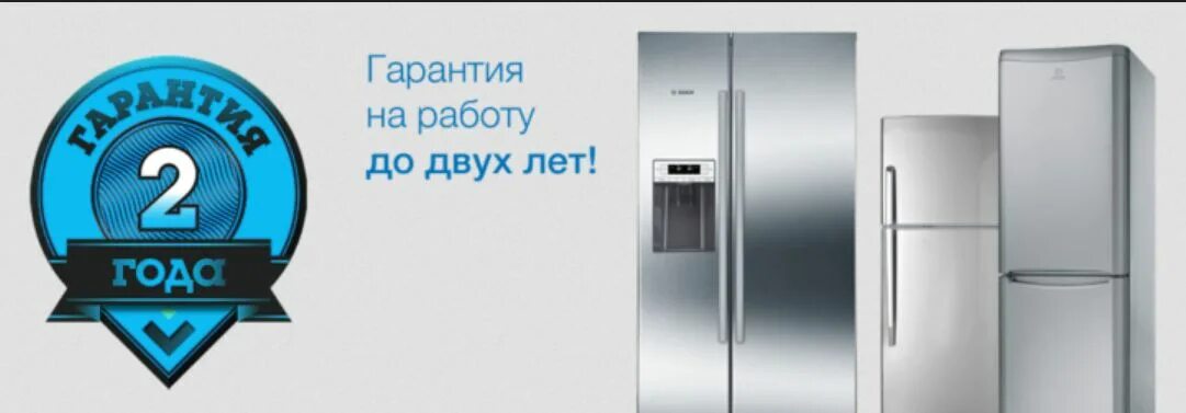 Сервисный центр холодильников лджи. Холодильник баннер. Холодильник LG баннер. Айс сервис. Ремонт холодиль в Москве.