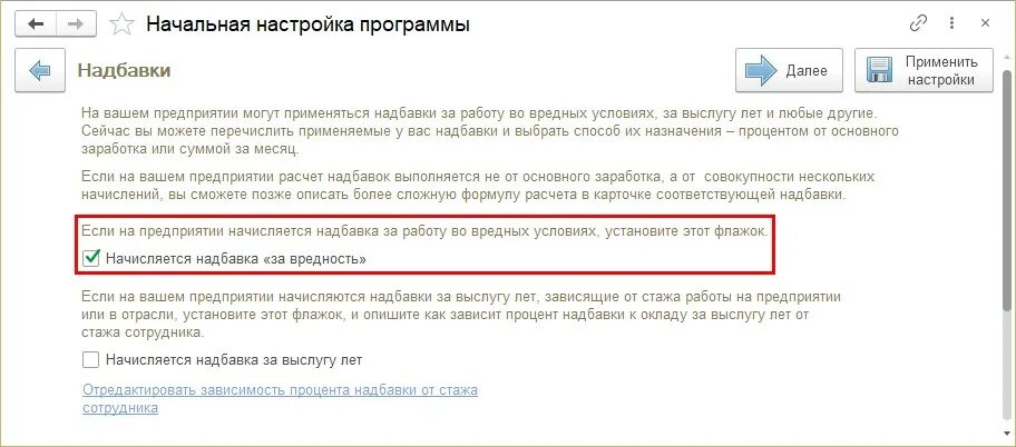 Надбавка за 40. Надбавки в 1с. Надбавка за вредные условия труда в 1с 8.3 ЗУП. Доплата за стаж в 1 с ЗУП. Надбавка за вредность в 1с 8.3 ЗУП как начислить.