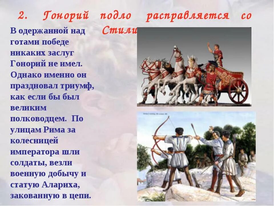 Триумф в древнем риме 5 класс. Что такое триумф в древнем риме 5 класс. победа стилихона над готами. описание картины триумф в риме. описать картину триумф в риме кратко.