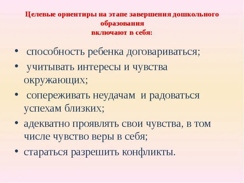 Целевые ориентиры на этапе завершения дошкольного. Портрет выпускника ДОУ В соответствии с ФГОС. Целевые ориентиры к выпуску из детсада. К чему появляется тенденция концу дошкольного возраста.