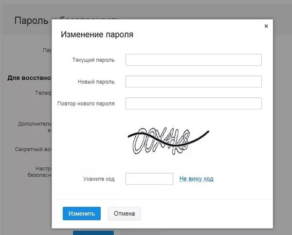 Какой password. Пароль. Сложные пароли для ВК. Придумайте новый пароль. Придумать пароль.