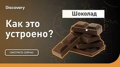 Discovery как устроен