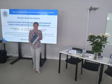 Доцент педагогического университета