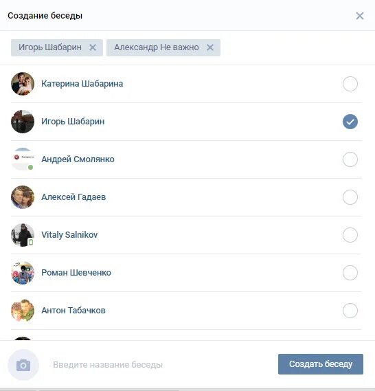 Создать беседу. Беседа ВК. Создание беседы в ВК. Интересные беседы в ВК.