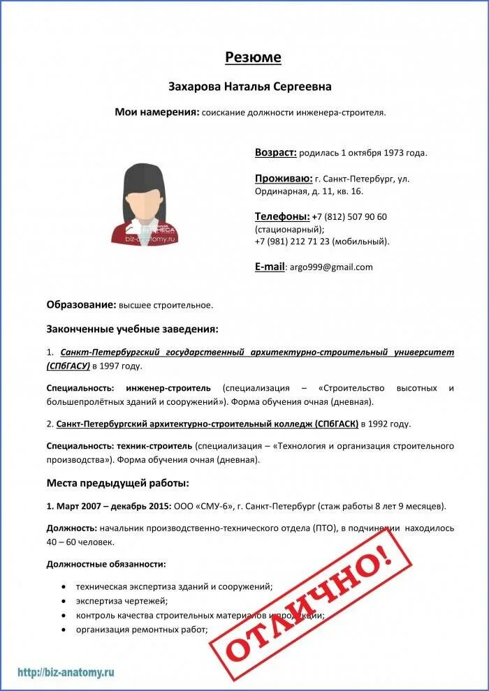 Шаблон резюме для устройства на работу. Как правильно составлять резюме на работу образец. примерное резюме для устройства на работу образец. как написать резюме на работу правильно образец пример. как правильно заполнять резюме на работу образец пример.