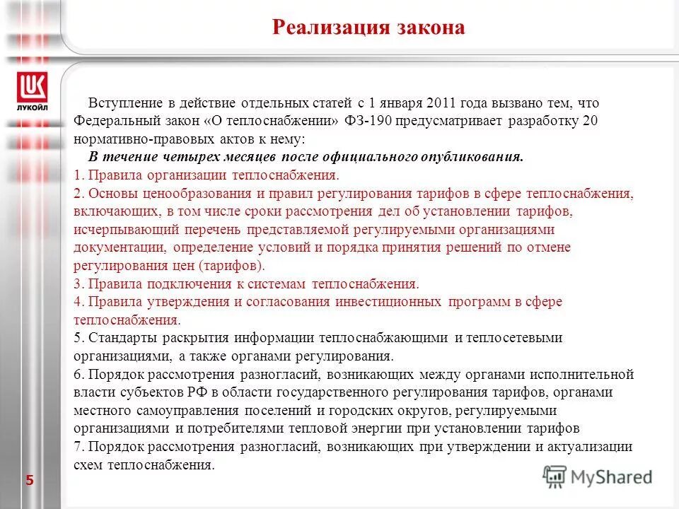 статья 190 фз о теплоснабжении