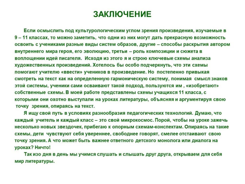 Вывод учителя герои произведений. Культурологический анализ текста на уроках литературы. Докажу свою точку зрения,опираясь. Что значит отразить точку зрения о произведении. Произведения изучаемые в 3 классе