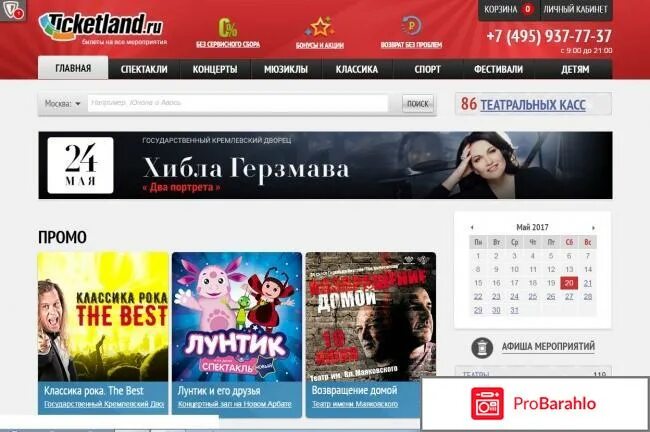 Тикенленд ру афиша. Тикетлэнд. Тикетлэнд Москва. Ticketland театр. Билет тикетлэнд.