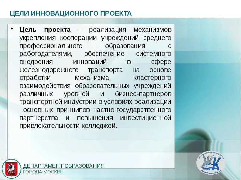 Цель и задачи инновационного проекта. Задачи инновационного центра. Цель инновационного проекта. Задачи инновационного проекта. Задачи инновационного проекта.