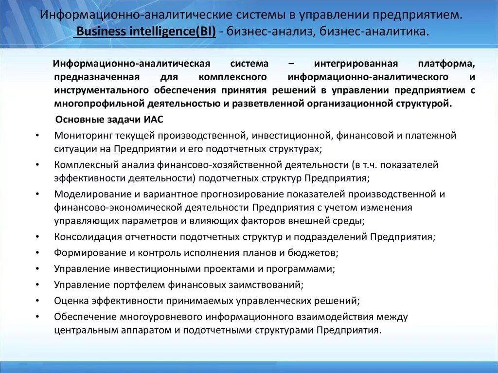 Информационно аналитический обзор. Структура информационно-аналитической деятельности. Аналитические информационные системы. Информационно-аналитические системы понятие. Структура информационной аналитической системы.