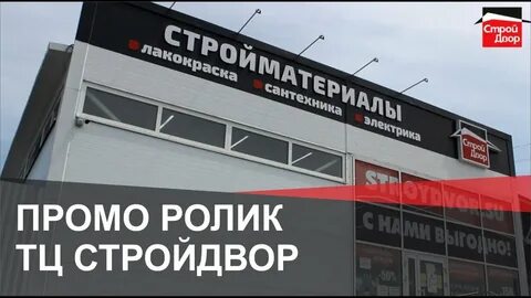 Стройдвор таганрог