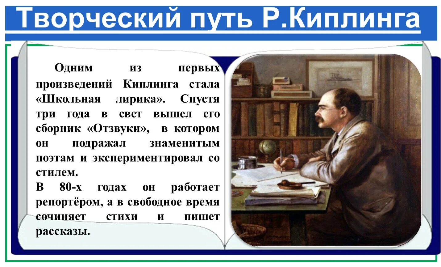 Киплинг. Метод Киплинга. Редьярд Киплинг рассказы стихотворения. Киплинг презентация. Творческий метод произведения