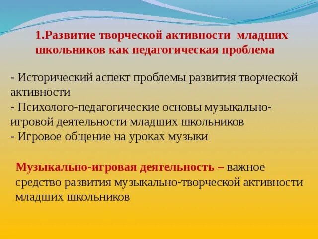 Развитие творческой активности