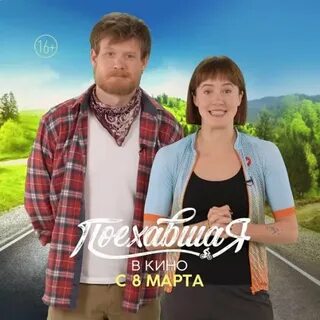 Поехавшая реальная