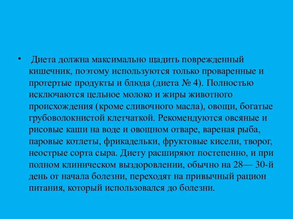 Диета при сальмонеллезе у детей. Диета после сальмонеллеза. Стол при сальмонеллезе у взрослых. Сальмонеллез анамнез заболевания. Диета при сальмонеллезе