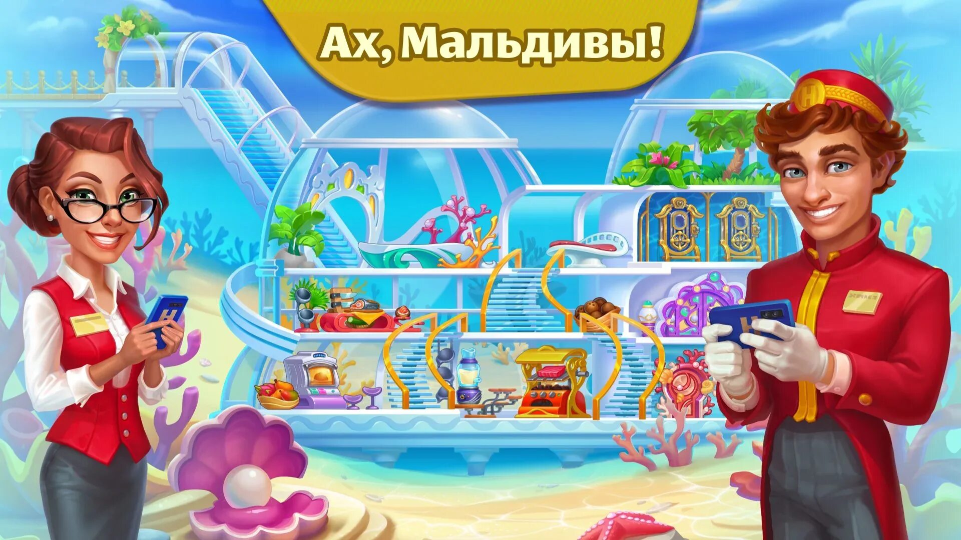 Игра Гранд отель. Grand Hotel Mania. Игра отель. Grand Hotel Mania отели.