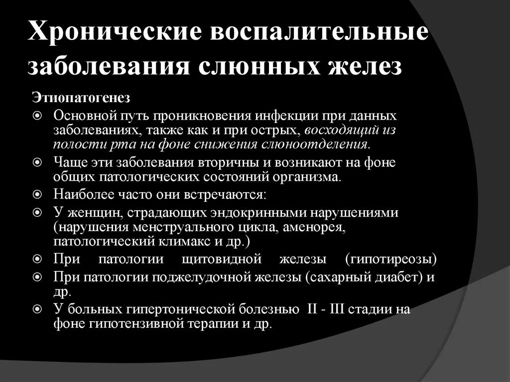 Острые и хронические поражения. Инфекция слюнных желёз. Хронические заболевания слюнных желез. Воспалительные заболевания слюнных желёз. Воспаление слюнных желез классификация.