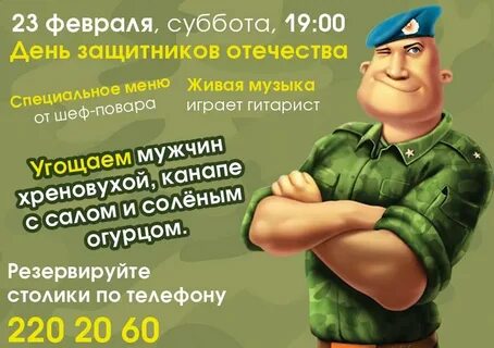 23 февраля программа для коллег