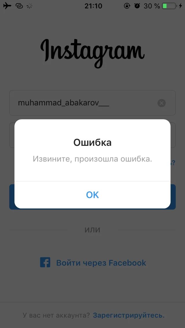 Заблокированные попытки входа в аккаунт. Ошибка в инстаграме. Проблемы со входом. Ошибка входа в аккаунт. Инстаграм неизвестная ошибка.