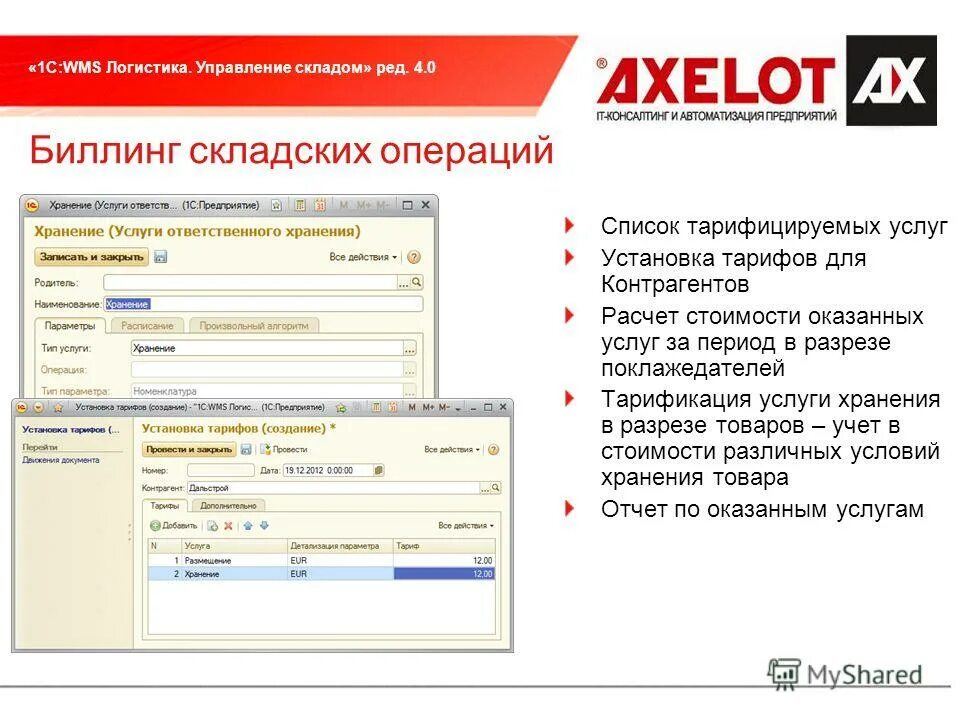 1с wms 4. Управление складом 4. 1с wms 4. Управление складом (ред. 1c-логистика: управление складом.