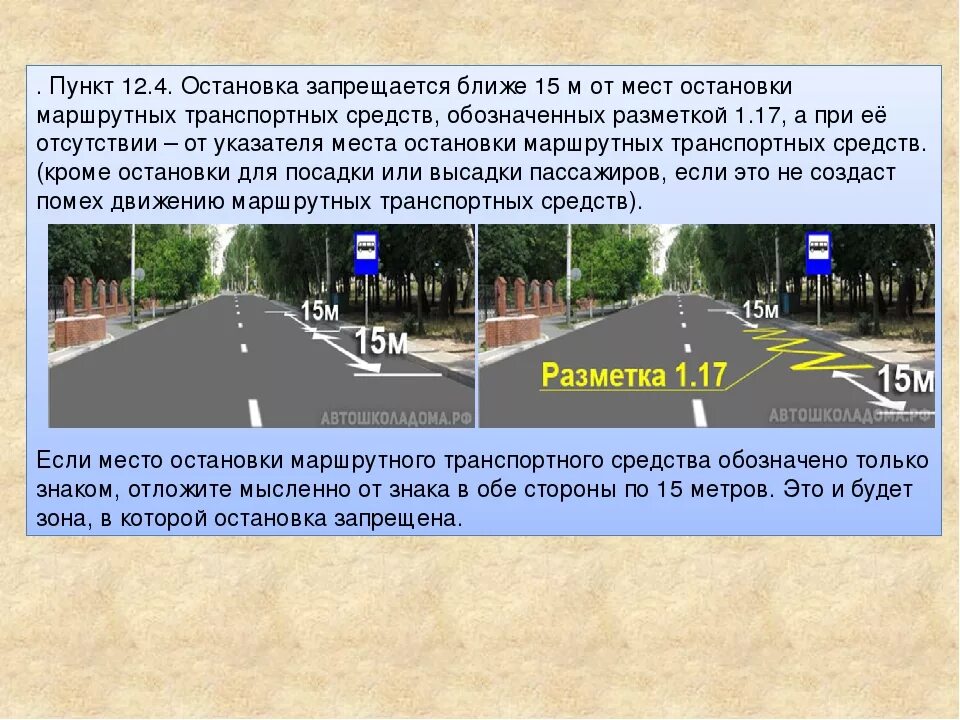 Где нельзя останавливать. Разметка проезжей части. Места остановки маршрутных транспортных разметка. Знаки разметки на дорогах. Разметка для остановки маршрутных транспортных средств.