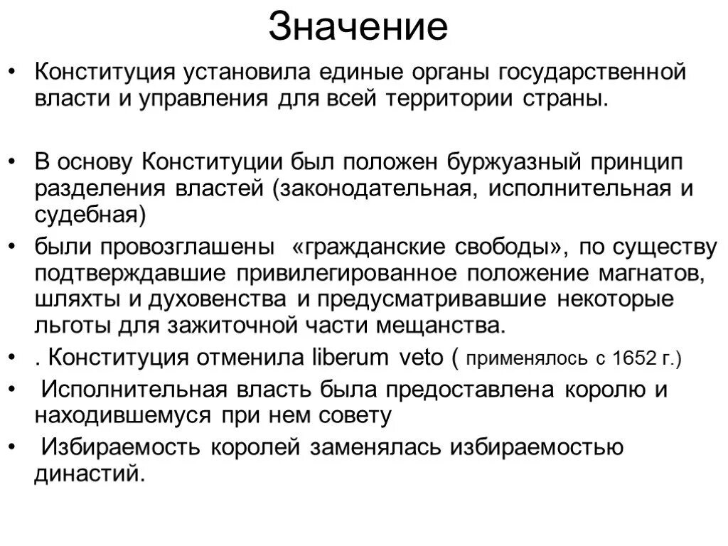 Какое значение для россии имеет конституция. Значение Конституции. Значение Конституции для россиян. Значимость Конституции. Значение Конституции в государственном устройстве.