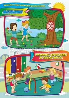 Игры на основные виды движений