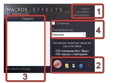 Macros effects. Macros. macros effect команды. macro.
