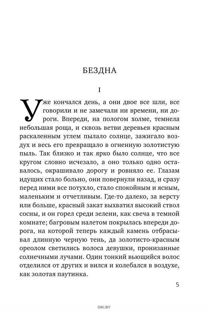 Бездна краткое содержание. Рассказ бездна Андреева. Бездна книга Андреев.