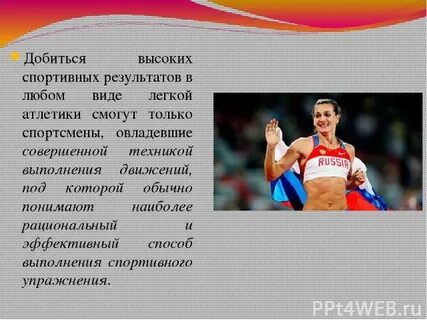 Влияние легкой атлетики на человека