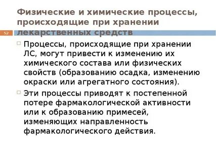 Какие процессы происходят при хранении