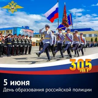 5 июня исполняется 305 лет со Дня образования российской полиции :: Администраци