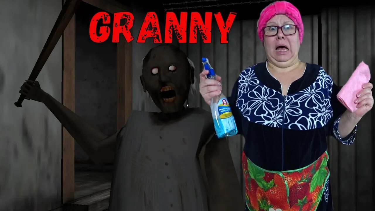 Granny в реальной жизни