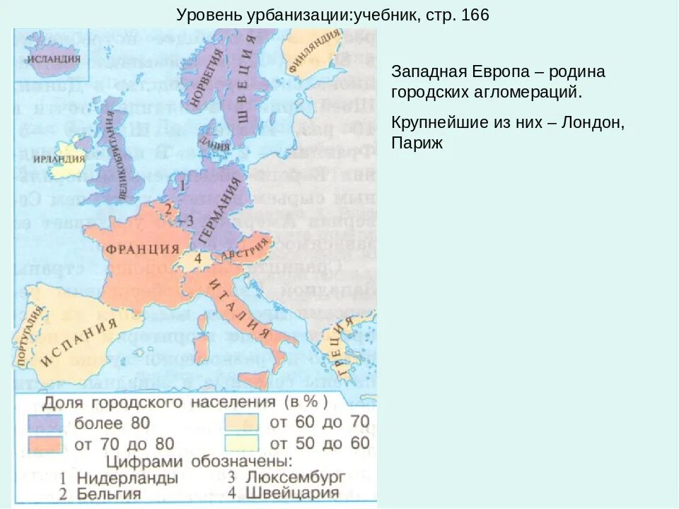 Уровень урбанизации зарубежной Европы. Урбанизация стран зарубежной Европы. Уровни урбанизации. Страны по уровню урбанизации.