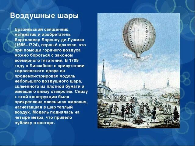 Первые воздушные шары. Первый воздушный шар. История о воздушном шаре. Рассказ о воздушном шаре.