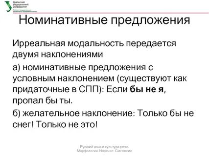 Номинативные предложения
