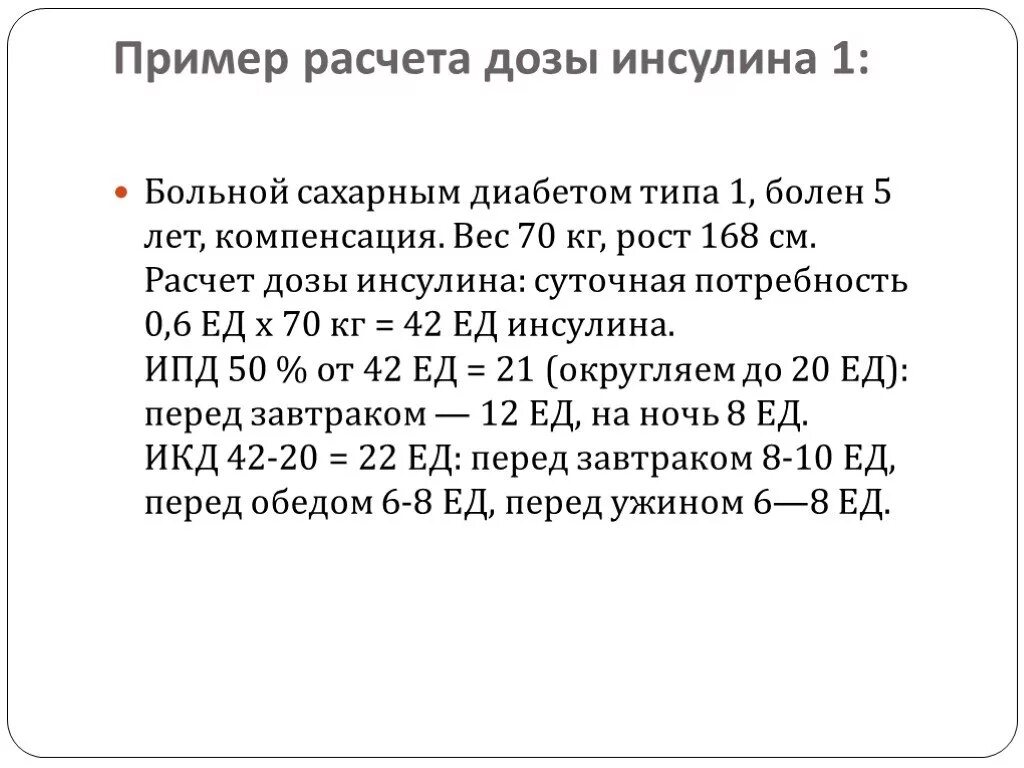 Диабетом дозировка. Как рассчитать дозу инсулина при диабете 1 типа. Как рассчитать дозировку инсулина при диабете 1 типа. Как рассчитать дозу инсулина при сахарном диабете 2 типа.