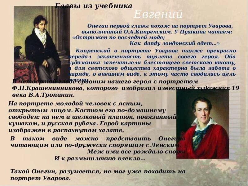 Размышления онегина. Онегин.