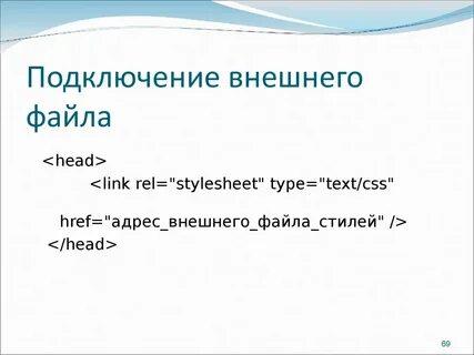 Внешний файл