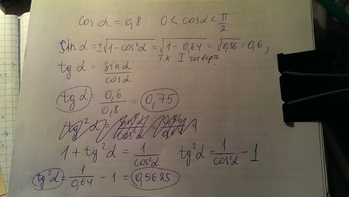 Известно что cos a -0.28. Найдите sin α cos α , если TG Α + CTG Α = 8 .. Найдите sinα, если cosα=0,8 и α-угол первой четверти. Найдите sin α , если cos α = 0 , 8 ( α -острый угол)..