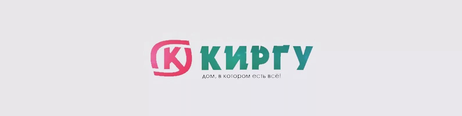 Торговый дом киргу. Киргу логотип. киргу махачкала логотип. тд киргу. киргу фото магазина.