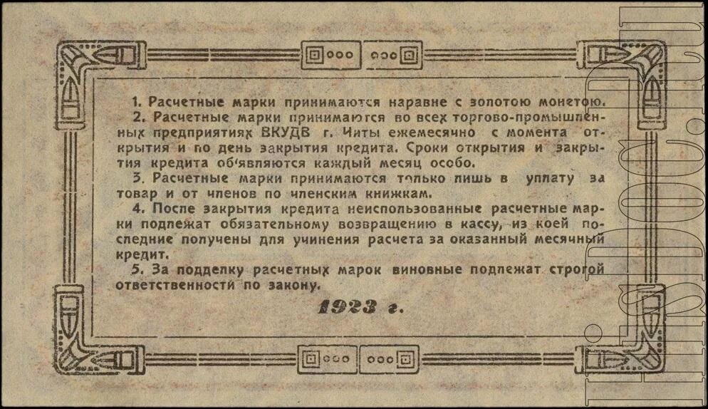 Марка 3 глава читать. Кооперативное управление. марка центросоюз кооперативная паевая марка 10 коп.