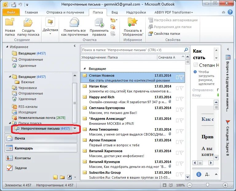 Создать папку отправленные. Создание папок в outlook. создание папки в аутлук. как создать папку в аутлуке. как сделать папки в аутлуке.