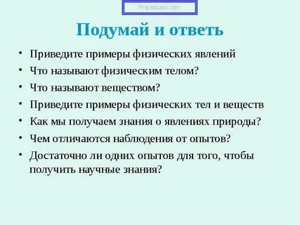 Как получают знания в физике