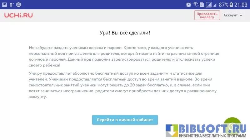 Учи ру коды. Ограничение учи ру. Промокод учи ру. Промокод на скидку учи ру. Ценность времени и денег учи ру 2024