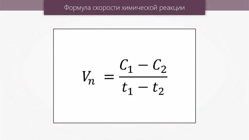 Формула нахождения формулы реакции