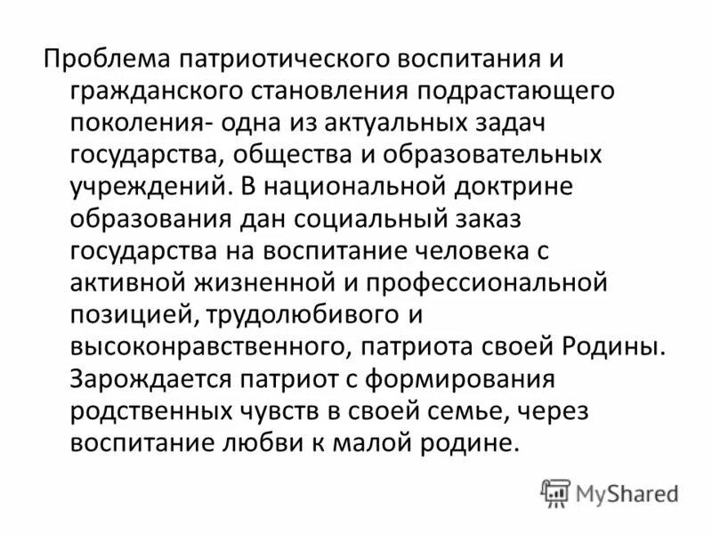 воспитания и формирования гражданского