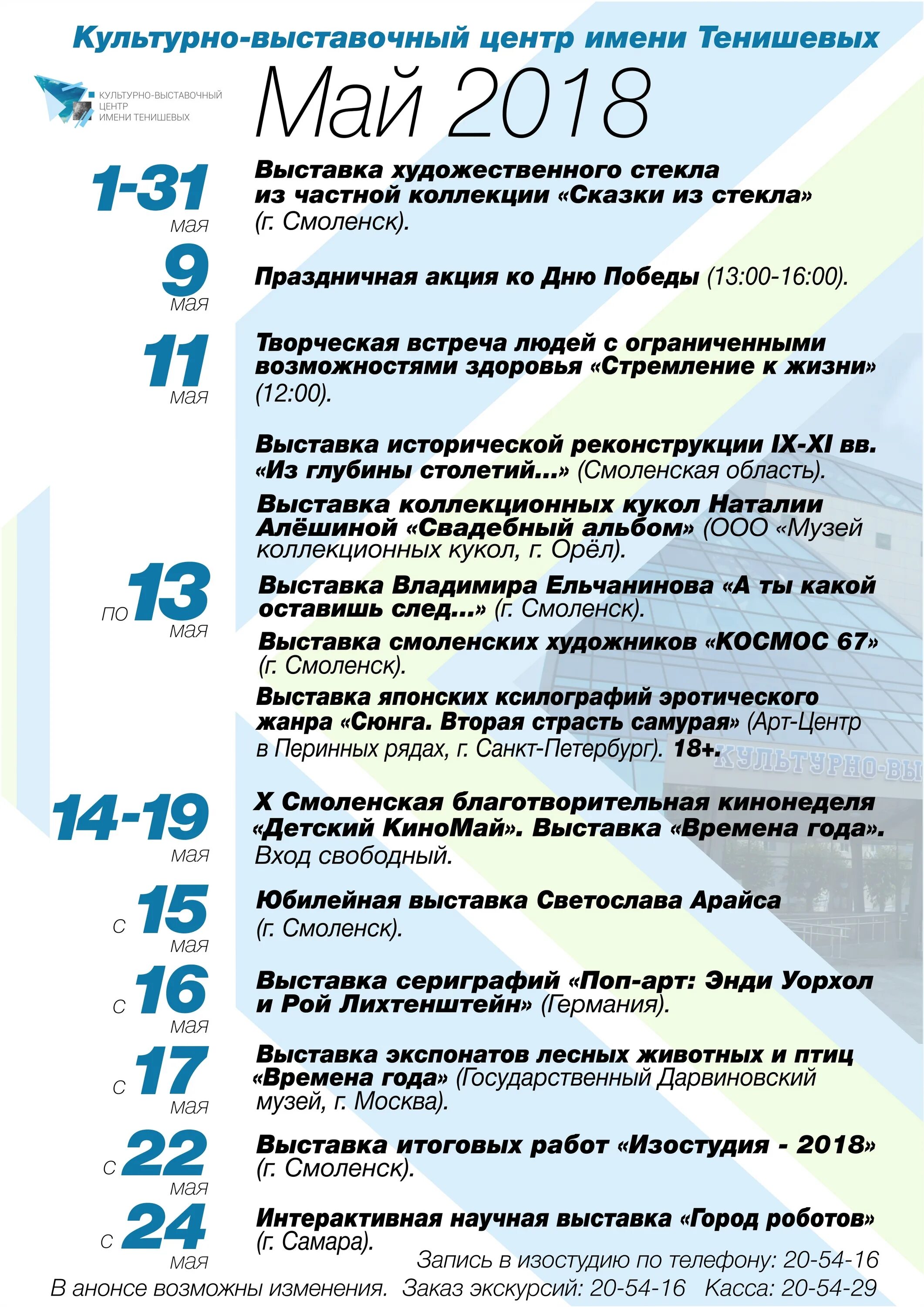 ночь искусств афиша. смоленск квц им тенишевых афиша. квц тенишевой смоленск афиша январь. выставочный центр тенишевой смоленск афиша. культурно-выставочный центр имени тенишевых.