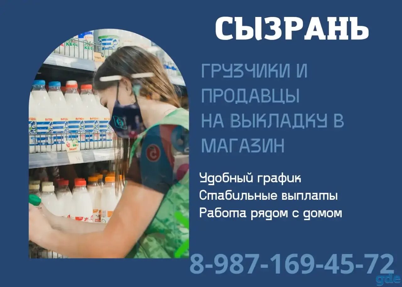 Доска объявлений сызрань. Ищу работу в сызрани. Подработка в сызрани. Работа в сызрани. Работа сызрань вакансии.